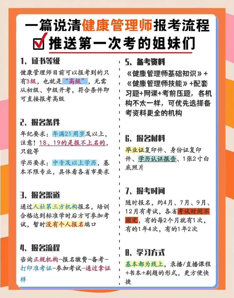 健康管理师报名